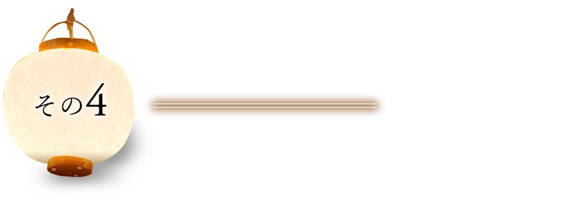 その4 フレンチで鍛えた