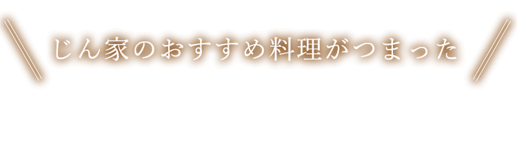 おまかせコース